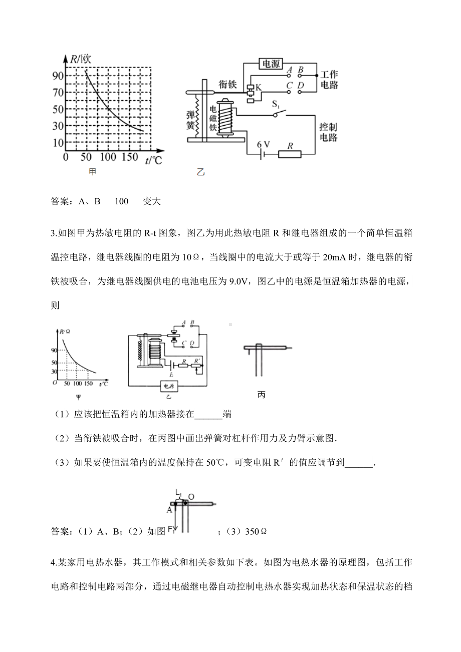 (名师整理)最新物理中考《电磁计算》专题复习提升训练(含答案).doc_第2页