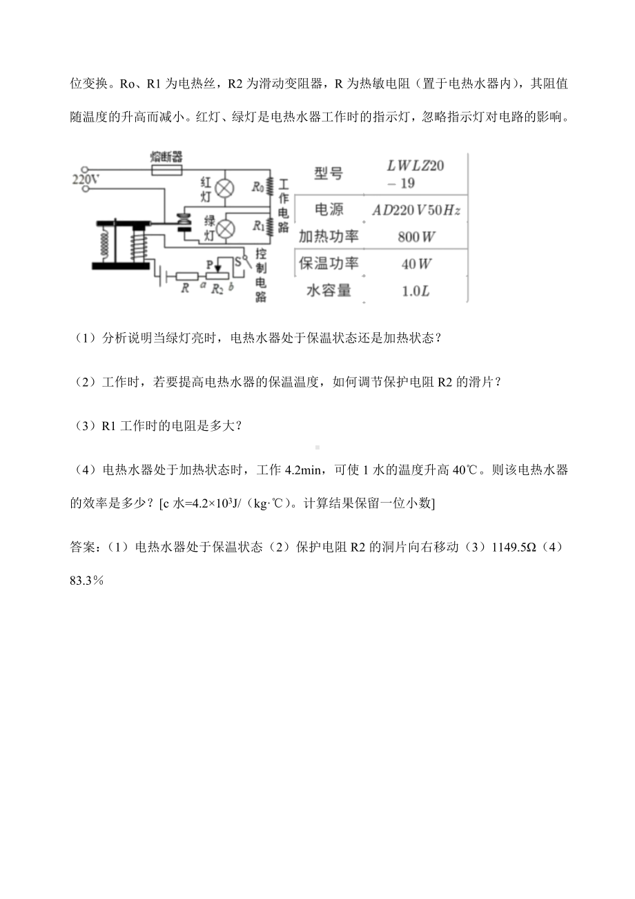 (名师整理)最新物理中考《电磁计算》专题复习提升训练(含答案).doc_第3页