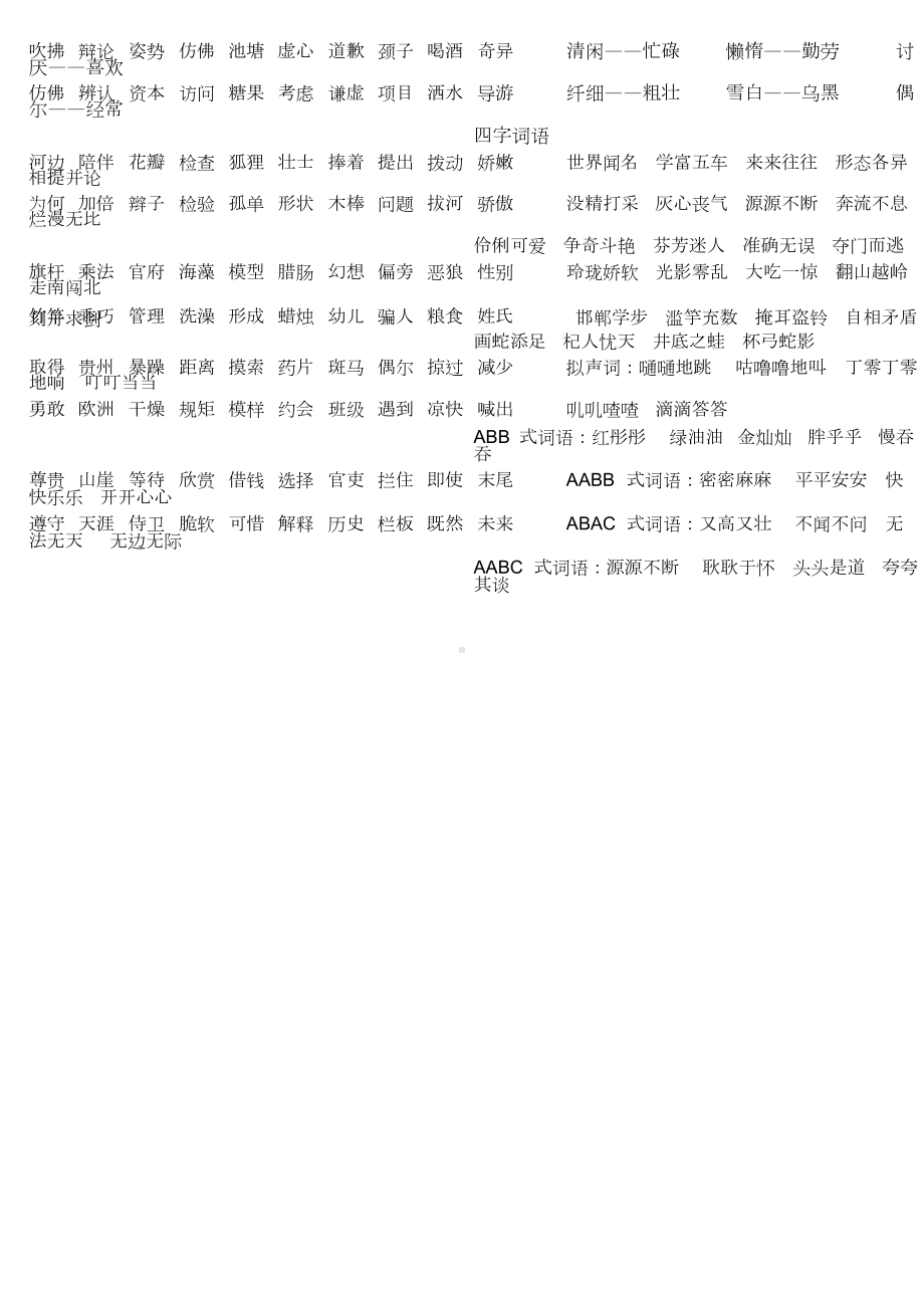 (完整)部编版三年级下册语文期末复习资料.doc_第2页