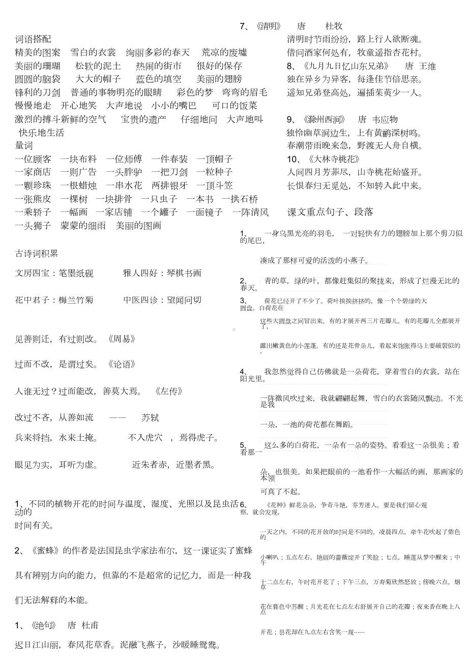 (完整)部编版三年级下册语文期末复习资料.doc_第3页