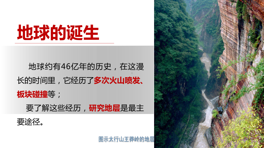 1.3地球的历史第一课时(共23张PPT)ppt课件-2023新人教版（2019）《高中地理》必修第一册.pptx_第3页