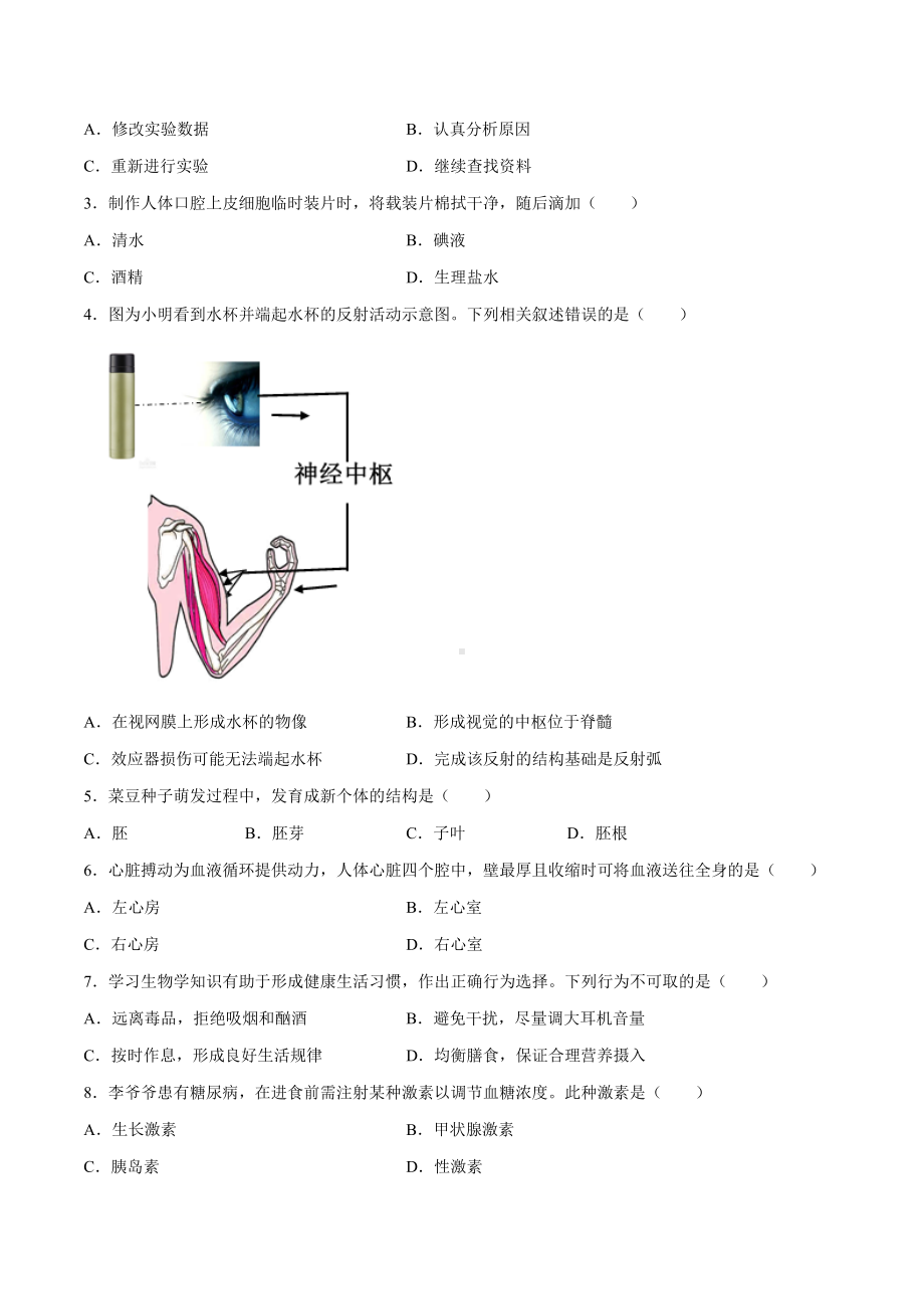 (北京卷)2021年中考生物第二次模拟考试(A4考试版).doc_第2页