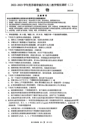 2023届江苏省苏锡常镇高三下学期二模教学情况调研（二）生物试卷+答案.pdf