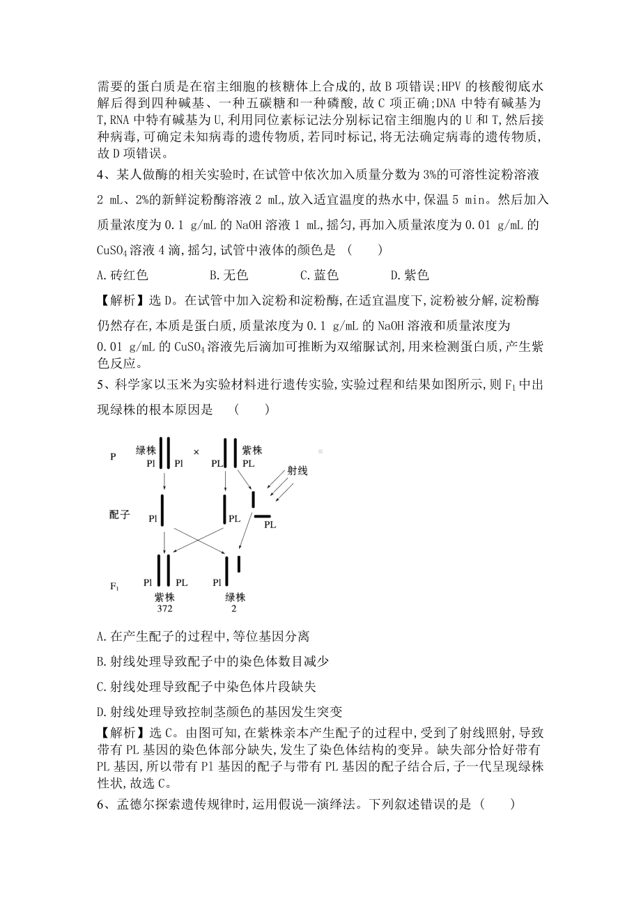 (人教版)高考生物一轮基础练习题(五)含答案.doc_第2页