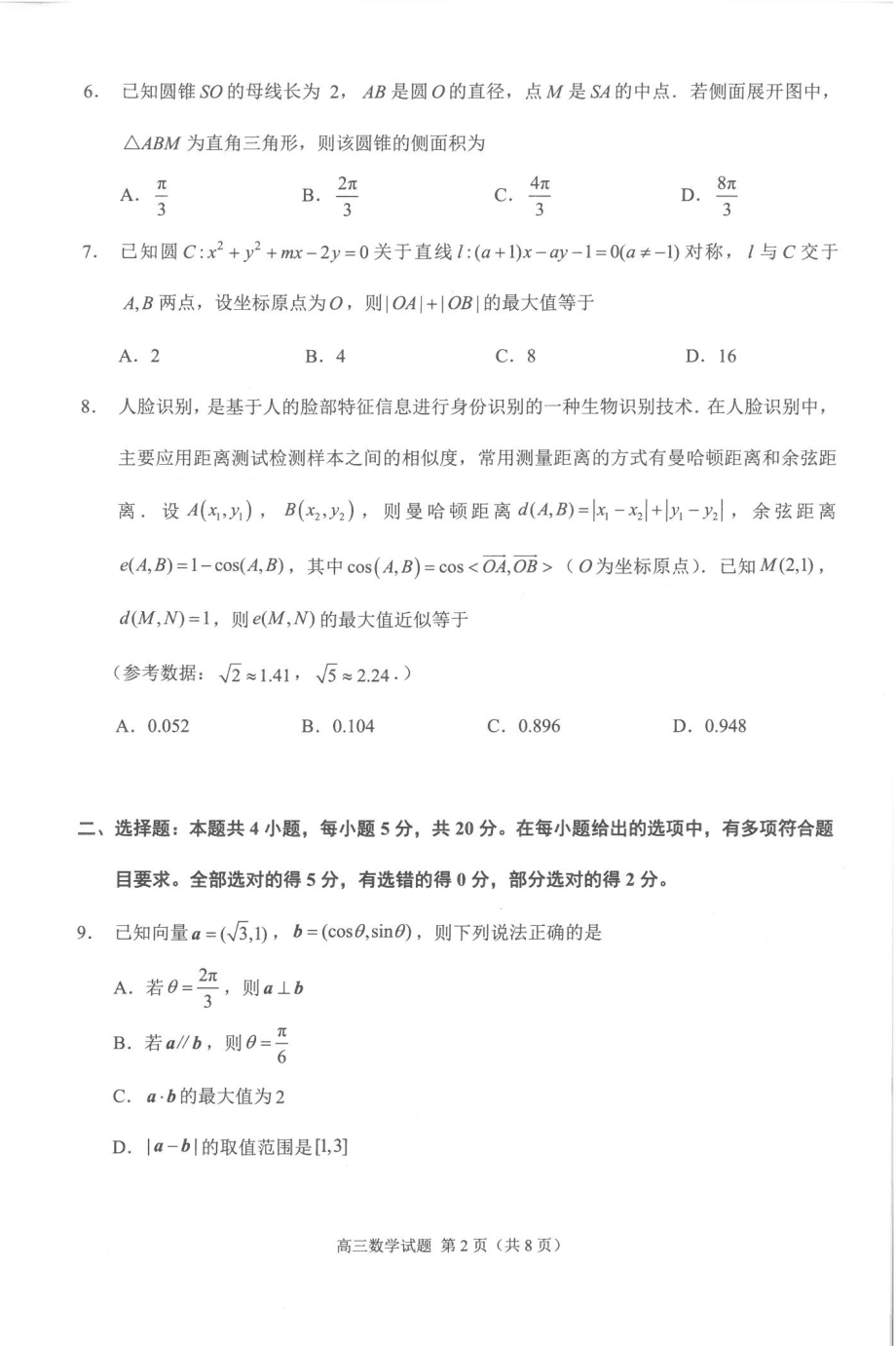 福建省泉州市2023届高三下学期5月适应性练习数学试卷+答案.pdf_第2页