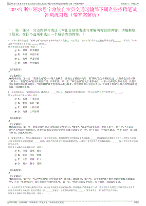 2023年浙江丽水景宁畲族自治县交通运输局下属企业招聘笔试冲刺练习题（带答案解析）.pdf