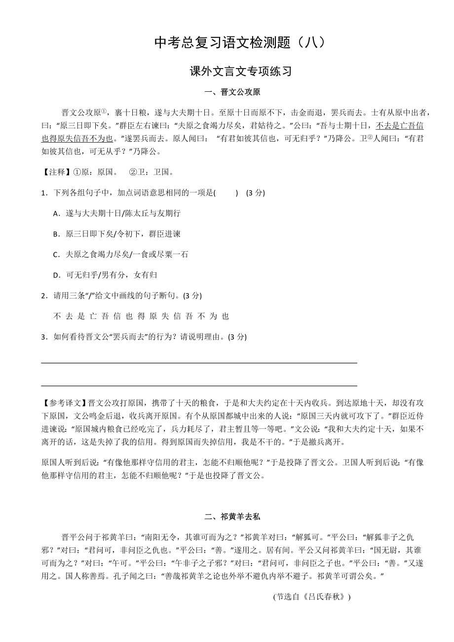 (名师整理)最新部编人教版语文《课外文言文》专题精练(含答案解析).doc_第1页