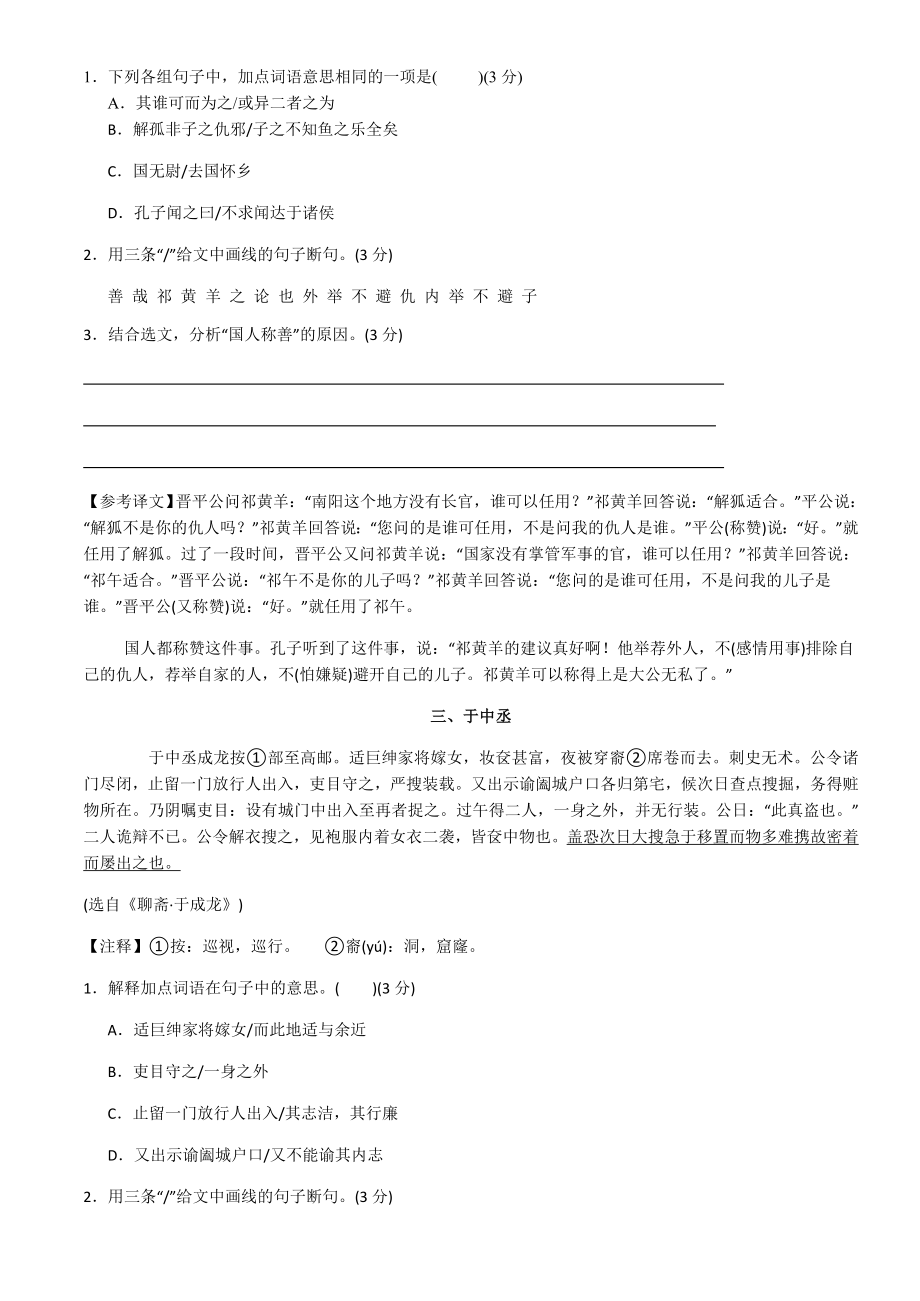 (名师整理)最新部编人教版语文《课外文言文》专题精练(含答案解析).doc_第2页