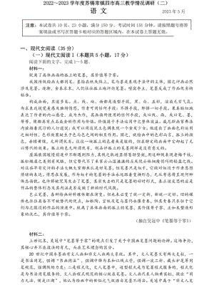 2023届江苏省苏锡常镇高三下学期二模教学情况调研（二）语文试卷+答案.pdf