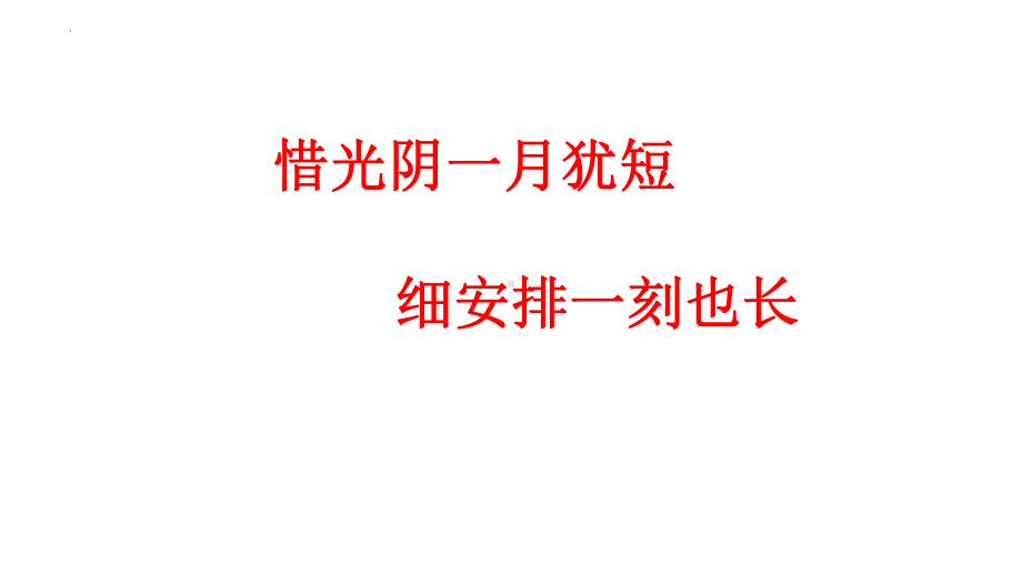 六月花开青春无悔 ppt课件 2023届高考冲刺最后一个月主题班会.pptx_第2页