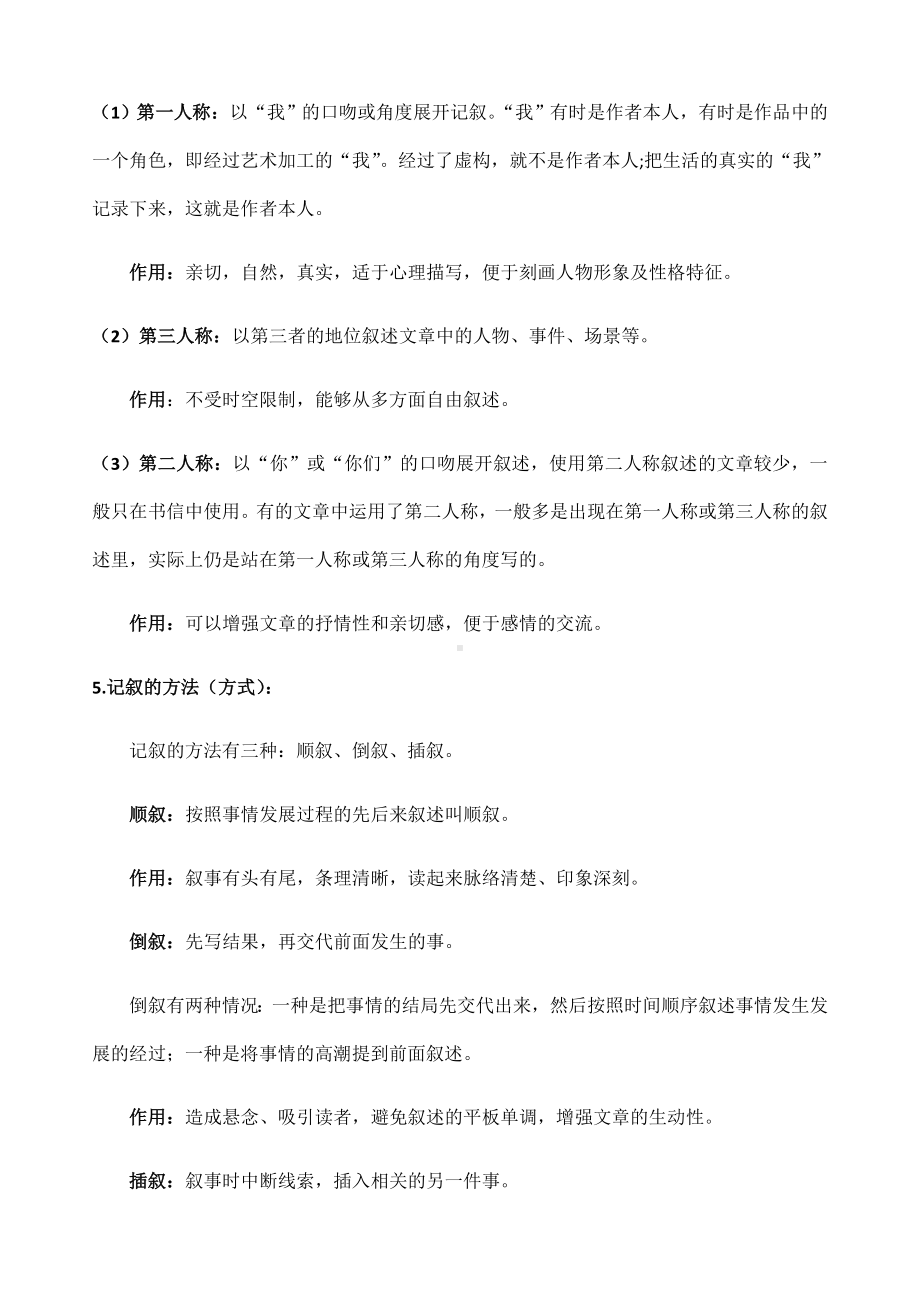 (名师整理)最新人教部编版语文中考《记叙文阅读》专题复习教案(含答案).doc_第2页