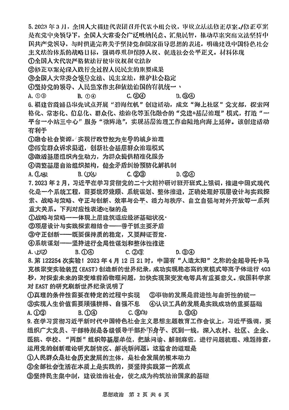 福建省宁德市2023届高三下学期5月份质量检测政治试卷+答案.pdf_第2页