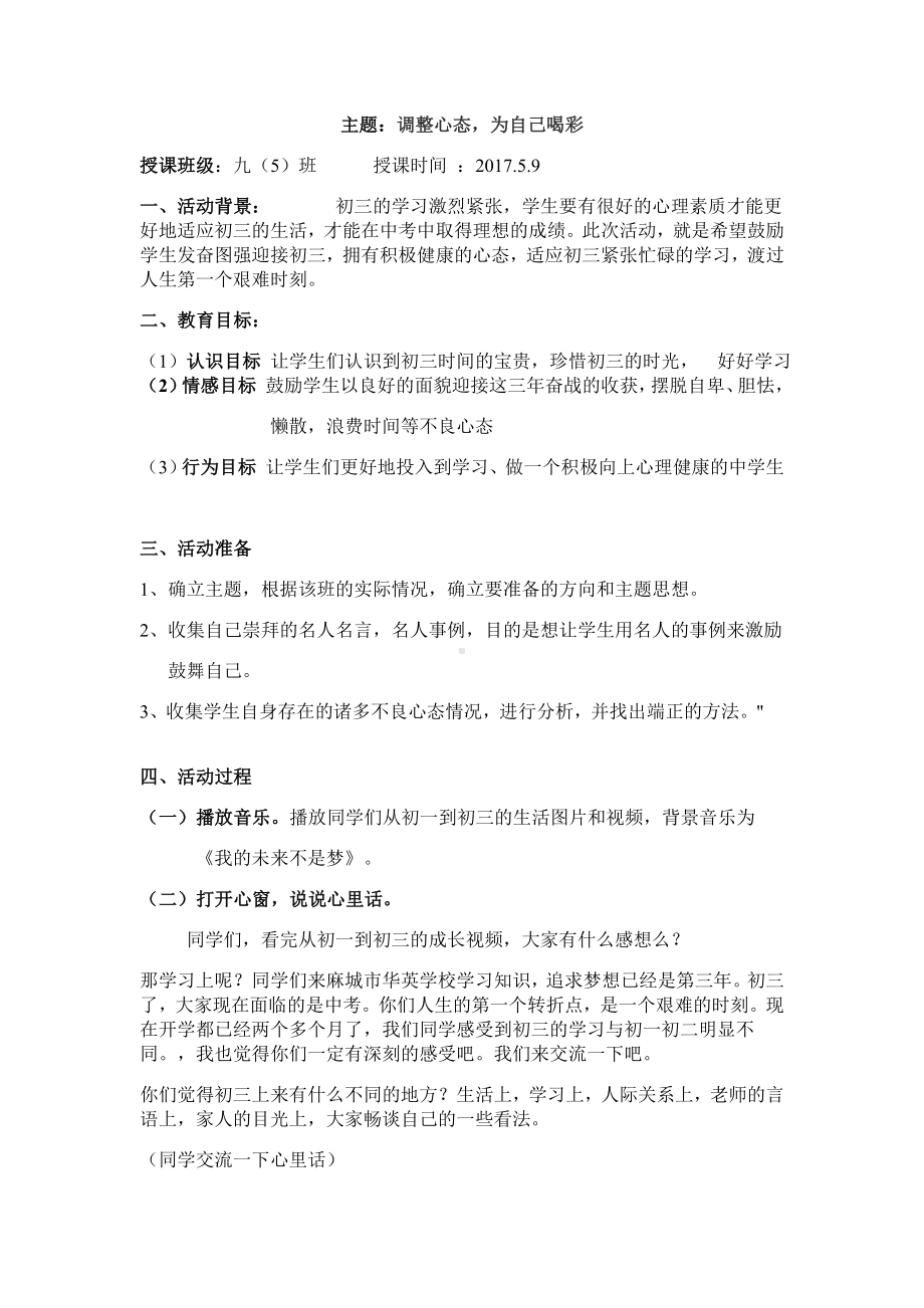 (完整)初三主题班会设计优质教案.doc_第1页