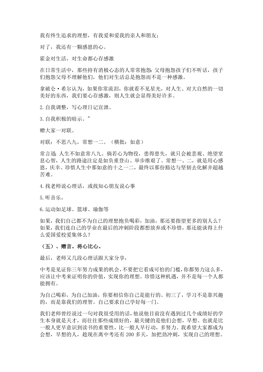 (完整)初三主题班会设计优质教案.doc_第3页