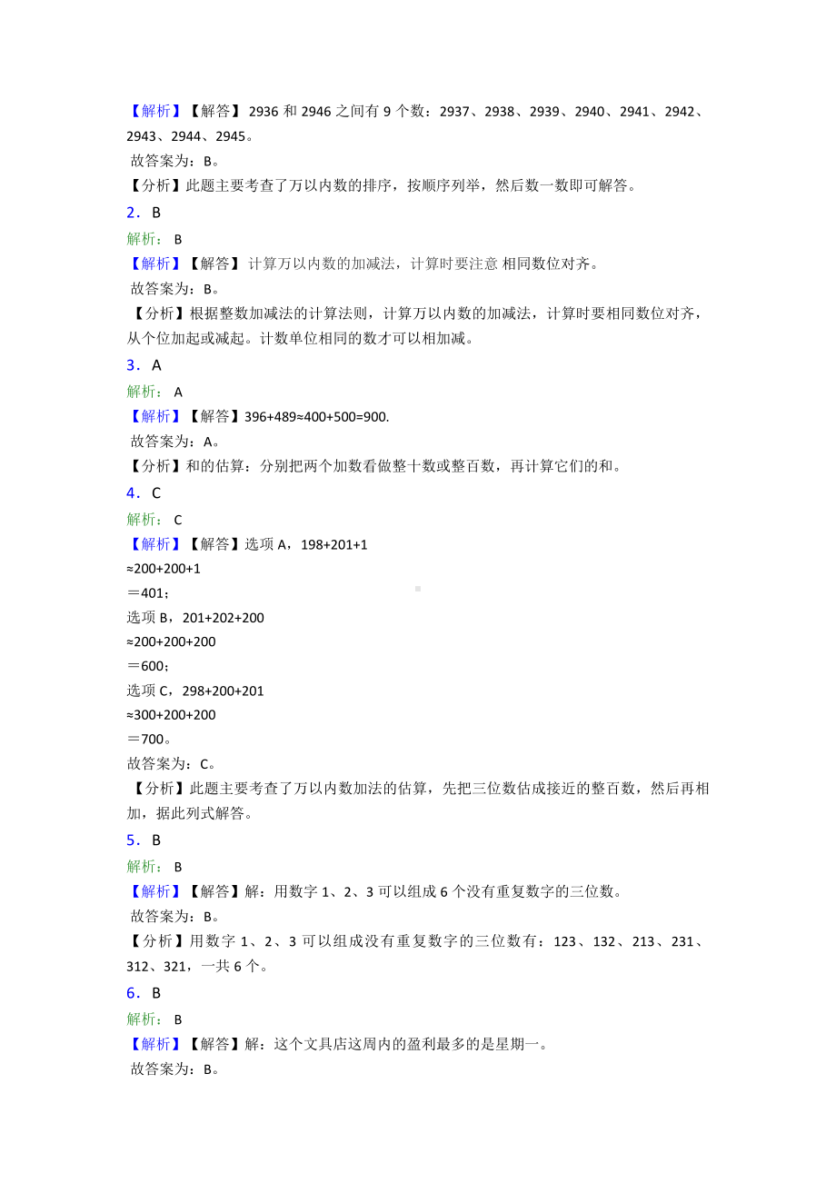 (压轴题)小学数学二年级数学下册第七单元《万以内数的认识》单元测试题(含答案解析).doc_第3页