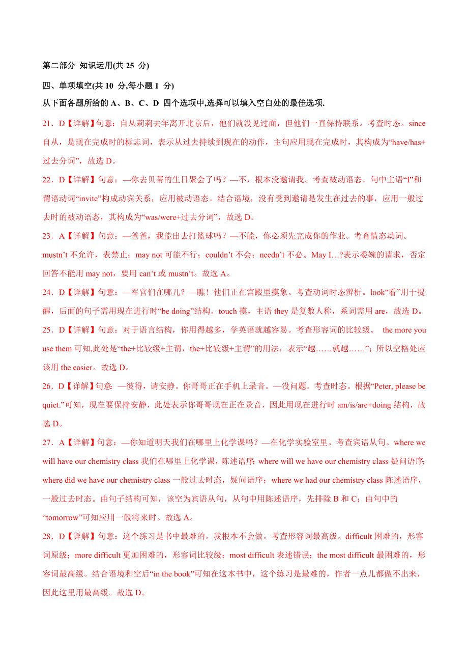 (北京卷)2021年中考英语第二次模拟考试(全解全析).doc_第2页