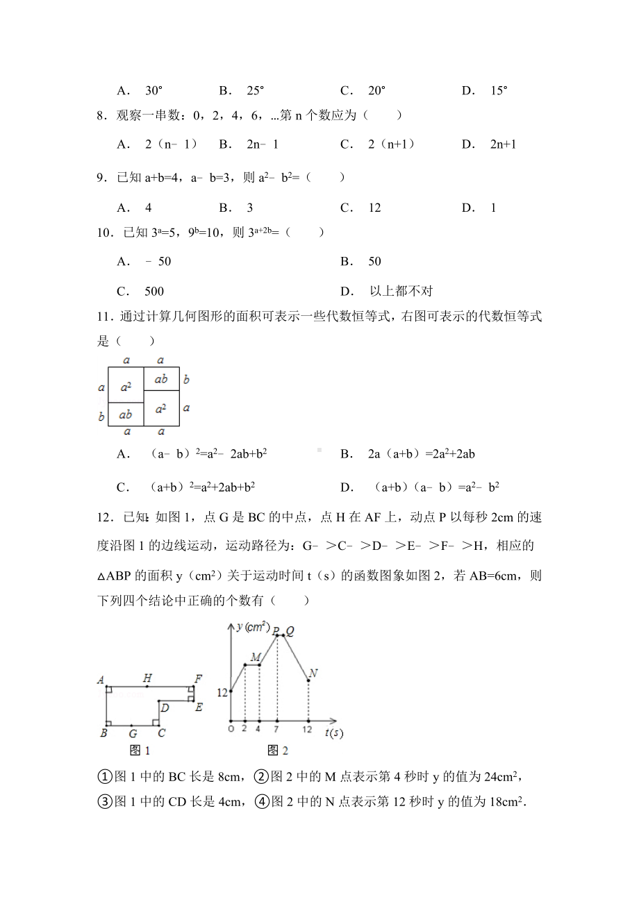 (完整版)北师大版数学七年级下册期中考试试卷10.doc_第2页