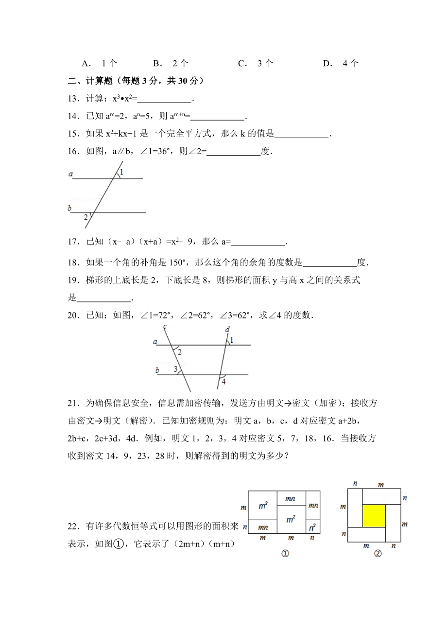 (完整版)北师大版数学七年级下册期中考试试卷10.doc_第3页