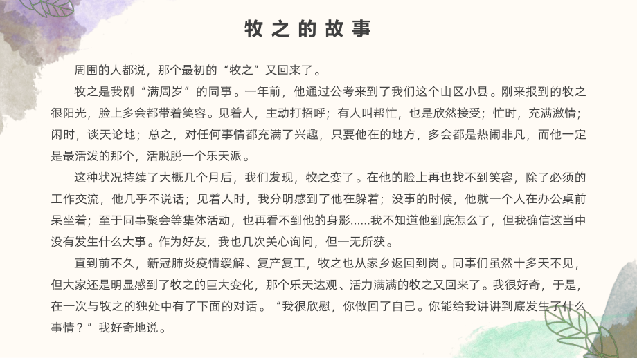 你的期望如约而至 心理暗示效应 ppt课件-2023春高中心理健康.pptx_第3页