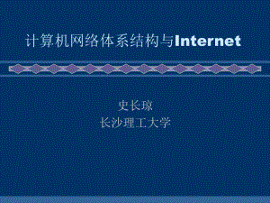 第一章计算机网络体系结构与Internet2012.ppt