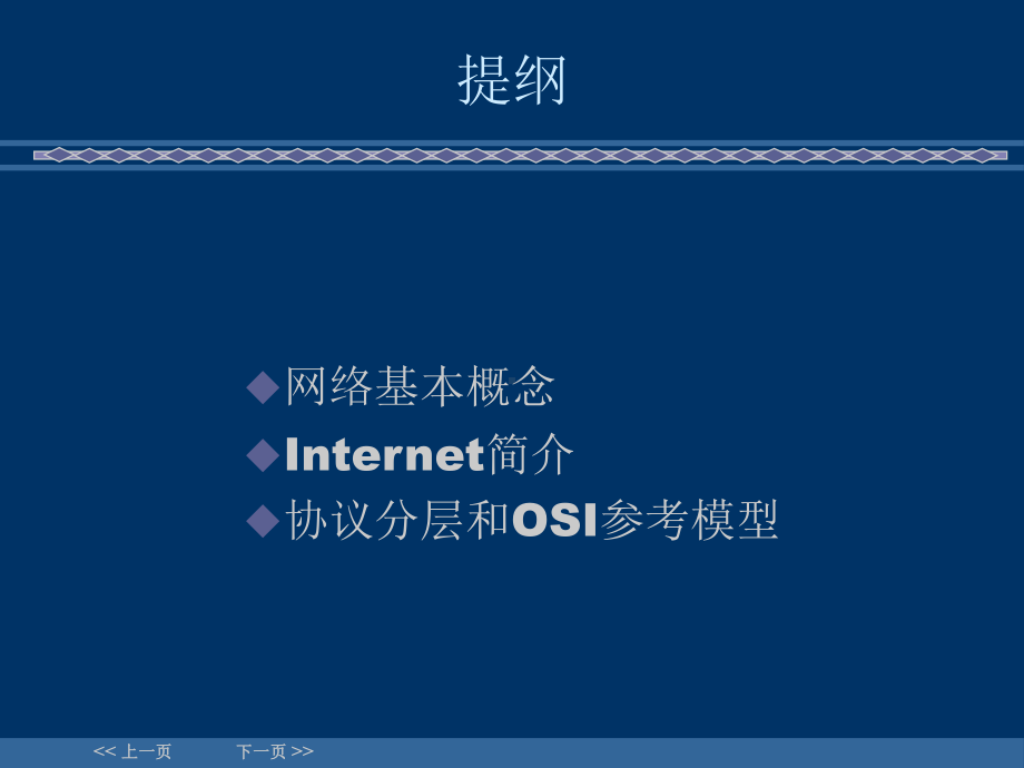 第一章计算机网络体系结构与Internet2012.ppt_第2页