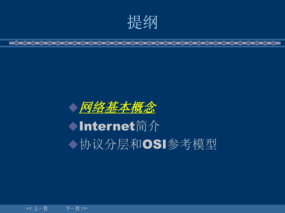 第一章计算机网络体系结构与Internet2012.ppt_第3页