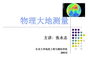 第一章：重力场的概念和性质.ppt