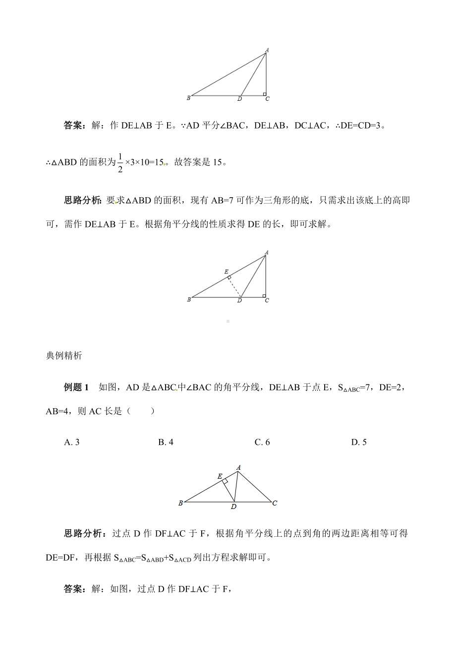 (名师整理)最新中考数学专题复习《角平分线定理》精品教案.doc_第3页