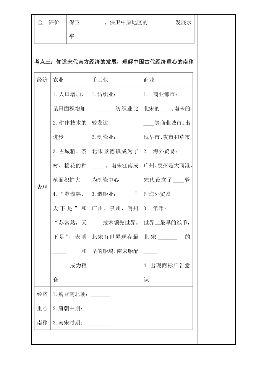 (名师整理)最新中考部编版历史《辽宋夏金元-民族关系的发展和社会变化》复习导学案.doc_第3页