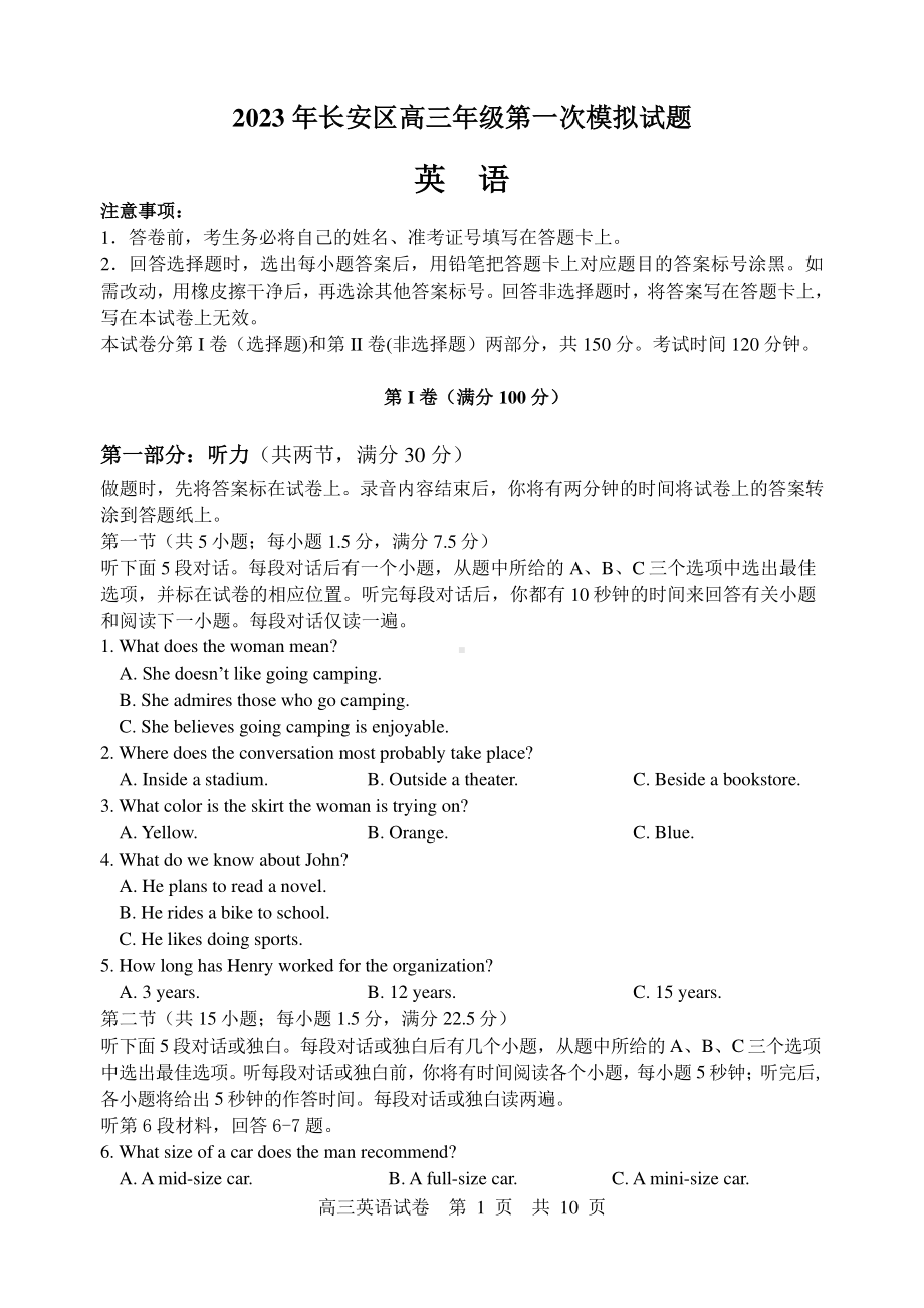 2023届陕西省长安区高三第一次模拟考试英语试卷+答案.pdf_第1页