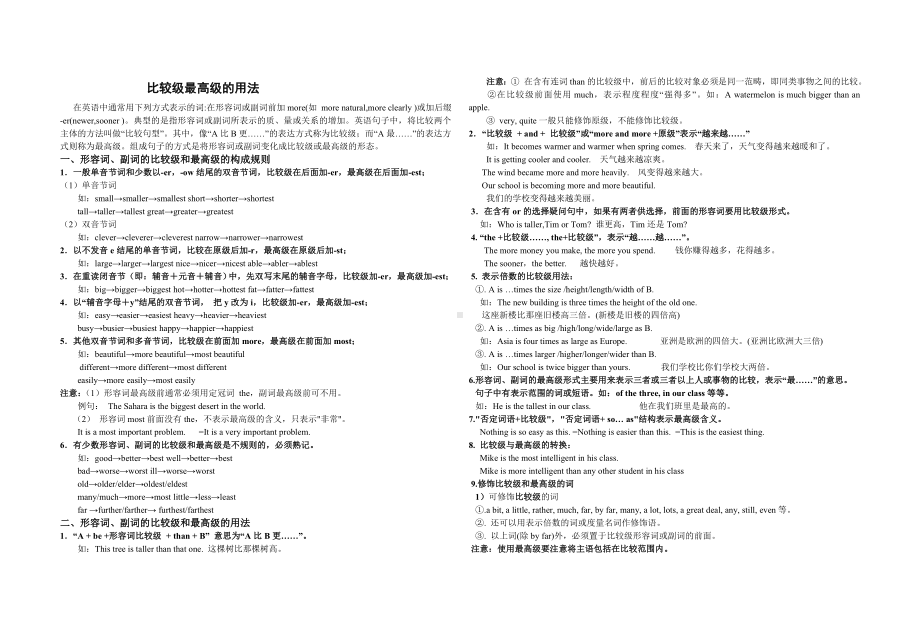 (完整)最全比较级最高级的用法.doc_第1页