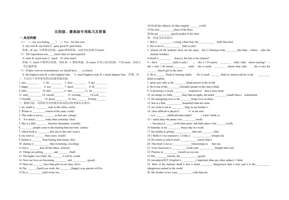 (完整)最全比较级最高级的用法.doc_第3页