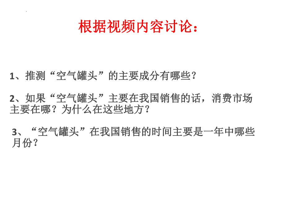 2.1 大气的组成及其垂直分层 ppt课件 -2023新人教版（2019）《高中地理》必修第一册.pptx_第3页