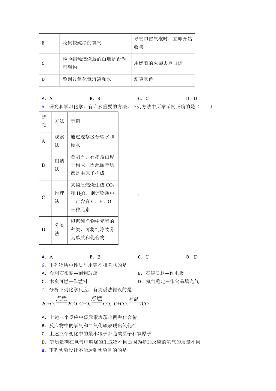 (人教版)郑州九年级化学上册第六单元《碳和碳的氧化物》经典练习题(含答案解析).docx_第2页