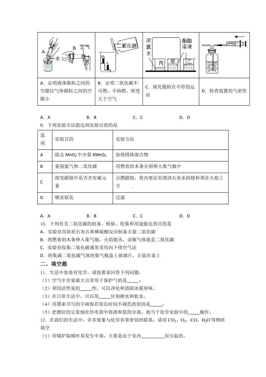 (人教版)郑州九年级化学上册第六单元《碳和碳的氧化物》经典练习题(含答案解析).docx_第3页