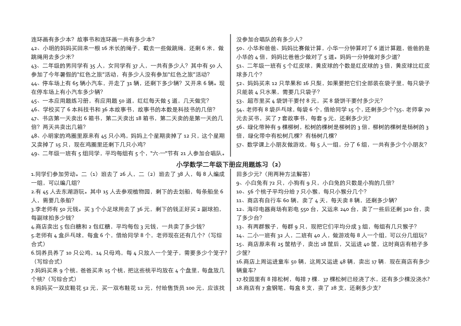 (完整版)青岛版小学数学二年级下册应用题(300题).doc_第2页