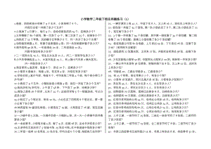 (完整版)青岛版小学数学二年级下册应用题(300题).doc