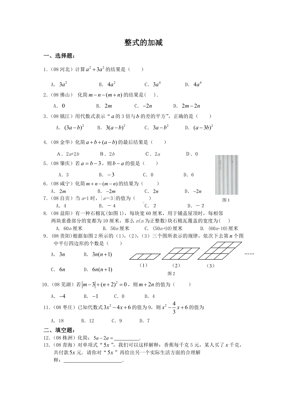 (完整版)第二章整式的加减中考题精选(含答案).doc_第1页