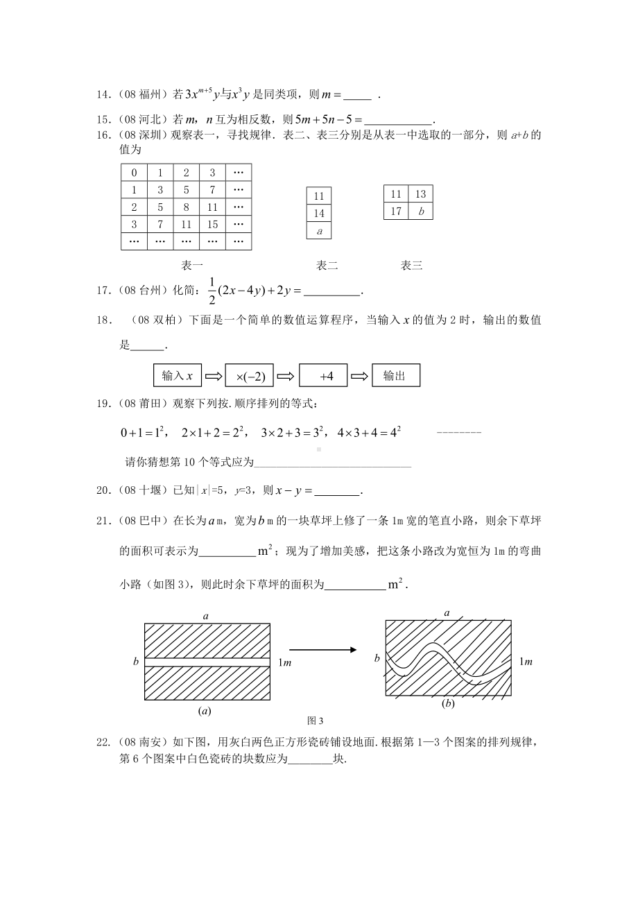 (完整版)第二章整式的加减中考题精选(含答案).doc_第2页