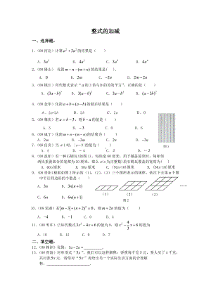 (完整版)第二章整式的加减中考题精选(含答案).doc