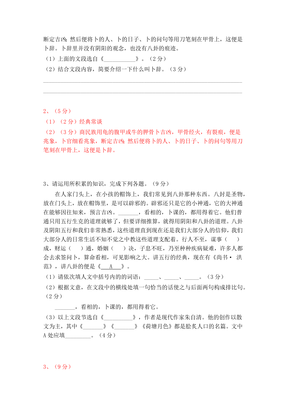 中考语文名著阅读《经典常谈》精选题含答案.docx_第2页