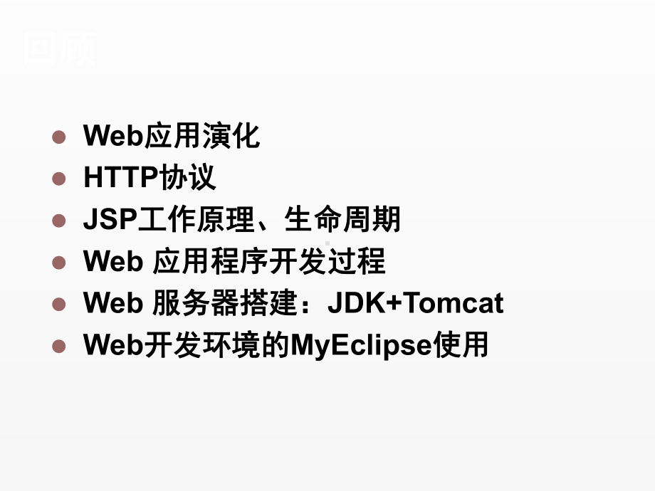 《Java Web应用开发》课件ch02.ppt_第2页