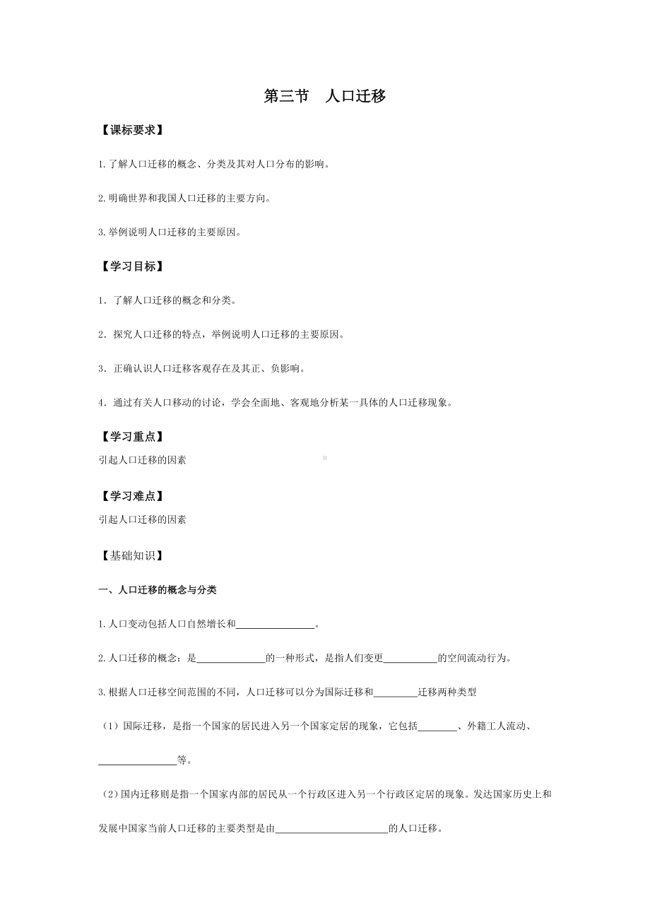 (最新)湘教版高中地理必修2《人口迁移》精品导学案.doc_第1页