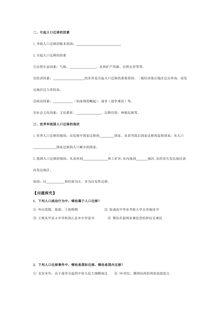 (最新)湘教版高中地理必修2《人口迁移》精品导学案.doc_第2页