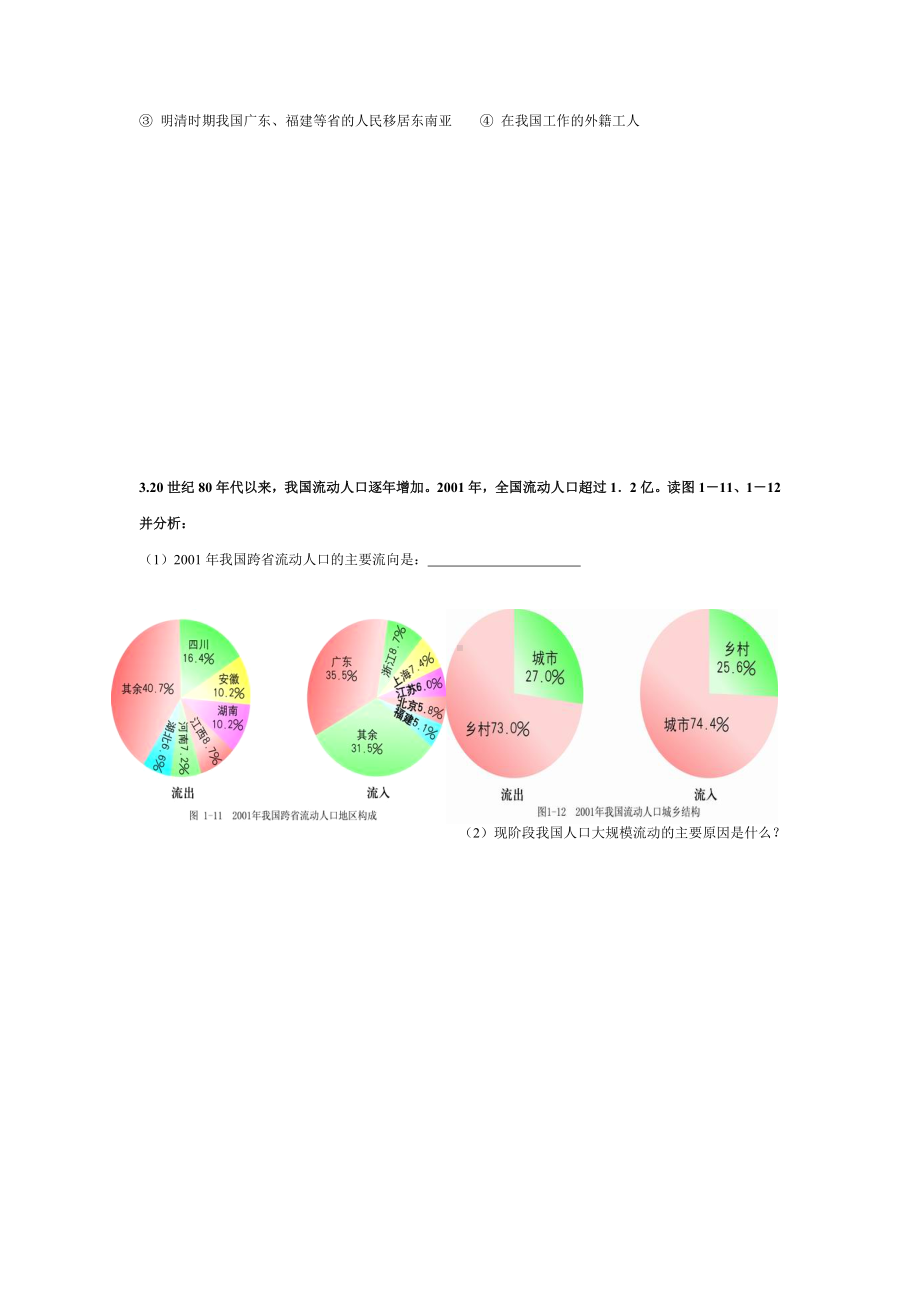 (最新)湘教版高中地理必修2《人口迁移》精品导学案.doc_第3页