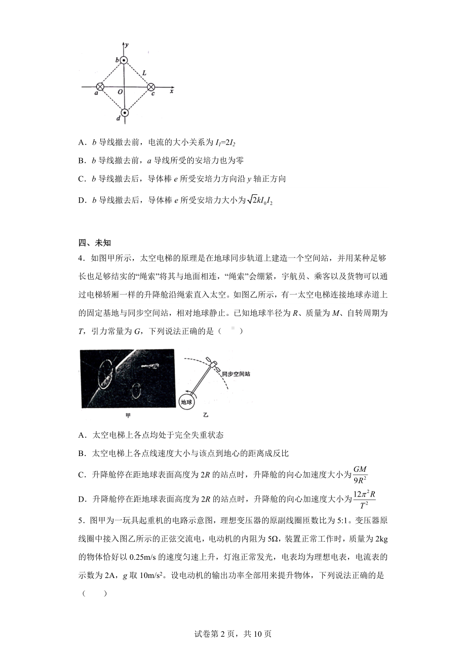 2023届山东省济宁市高三下学期二模物理试题.docx_第2页