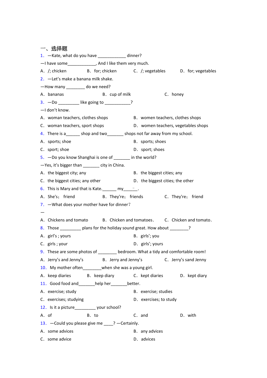 (易错题精选)初中英语语法知识—名词的经典测试题及答案.doc_第1页