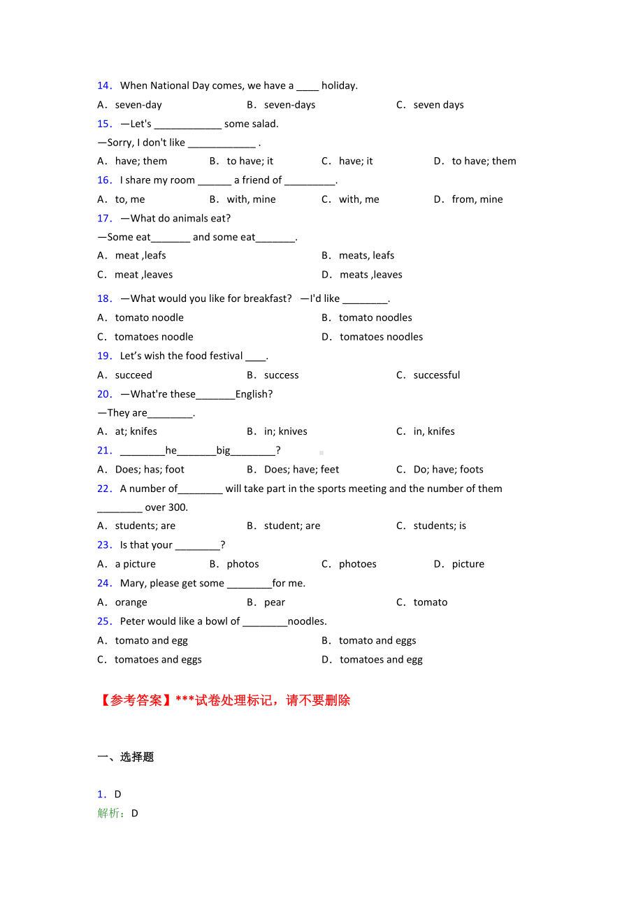 (易错题精选)初中英语语法知识—名词的经典测试题及答案.doc_第2页