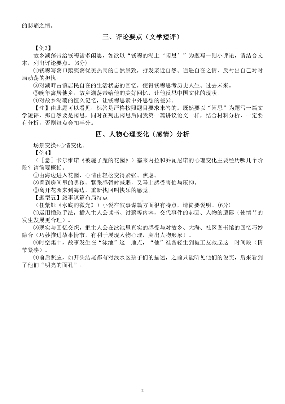 高中语文新高考现代文文阅读常考题型总结（共四大类）.doc_第2页