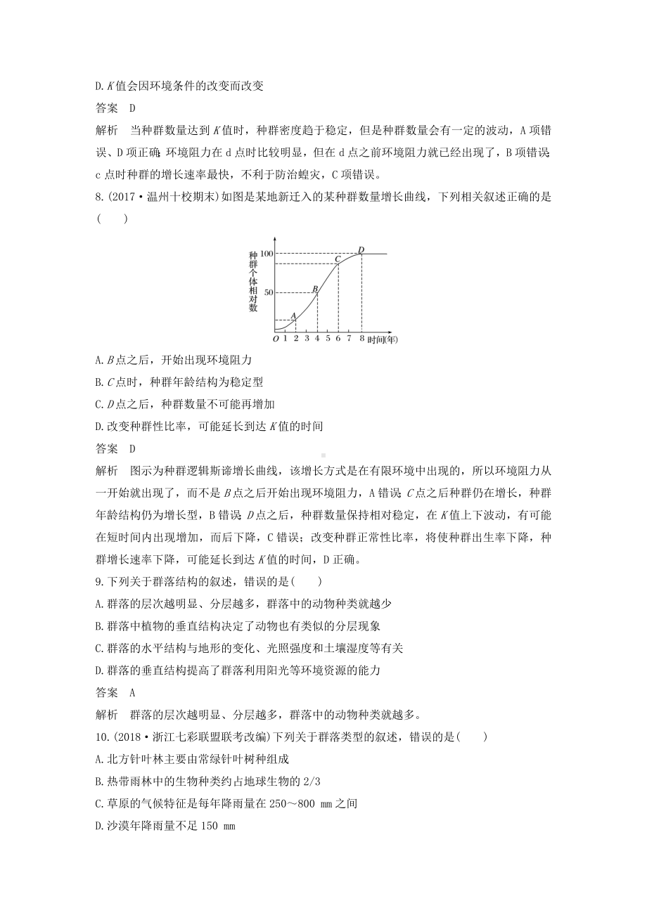 (新人教版)最新版高考生物二轮专题复习-必考选择题对点专练11-种群和群落（经典练习）.doc_第3页